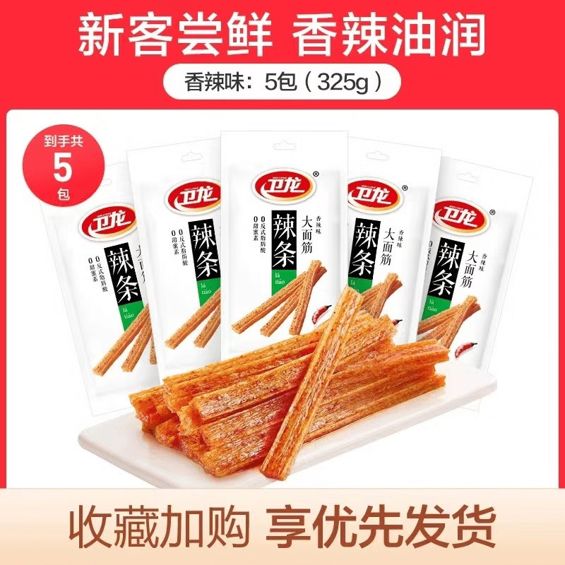 Weilong Spicy Strips, Spicy and Fresh 325 g