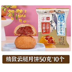 Yunnan Ham Mooncakes 500 g