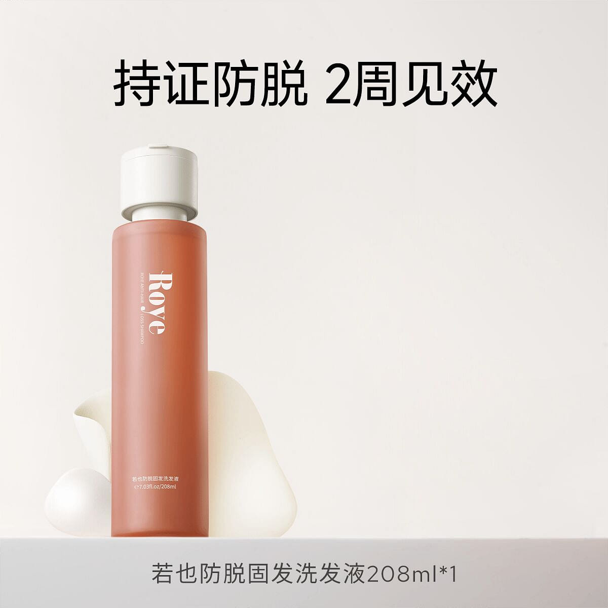 Roye Lingzhi anti shedding shampoo 208ml 208 ml
