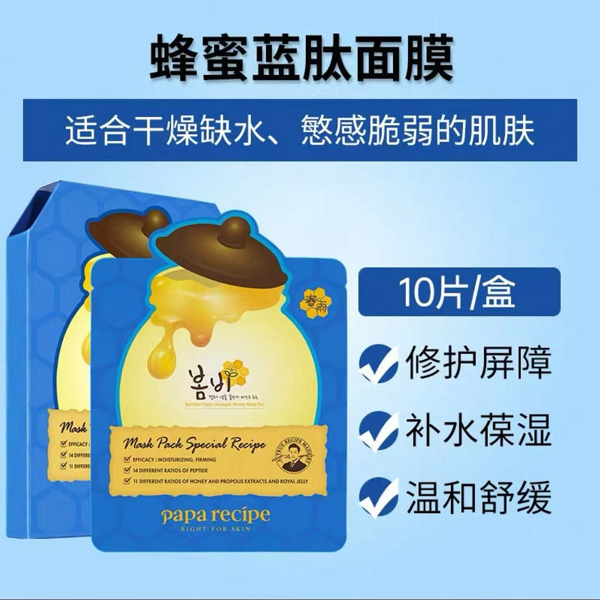 Korean Chunyu facial mask Blue Honey 1 box