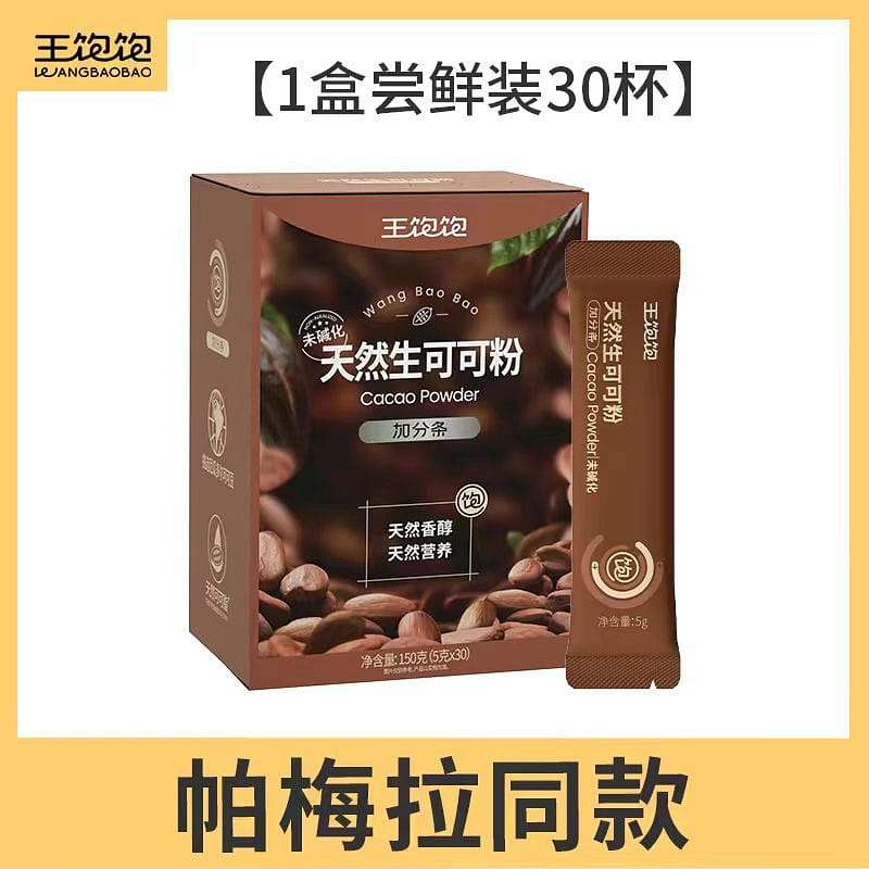 Wang Bao Bao Natural raw cocoa powder 150g* box 150 กรัม
