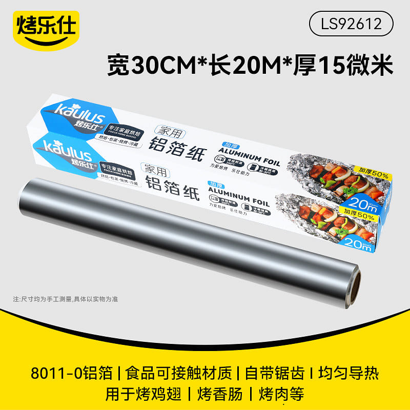 Baking Le Shi Tin Foil Special Paper 20 Meters 1 box