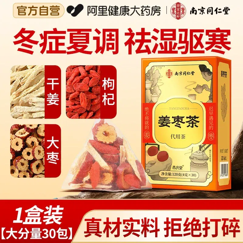 Nanjing Tongren Hospital Jiaozhu Tea 120g/box 1 box