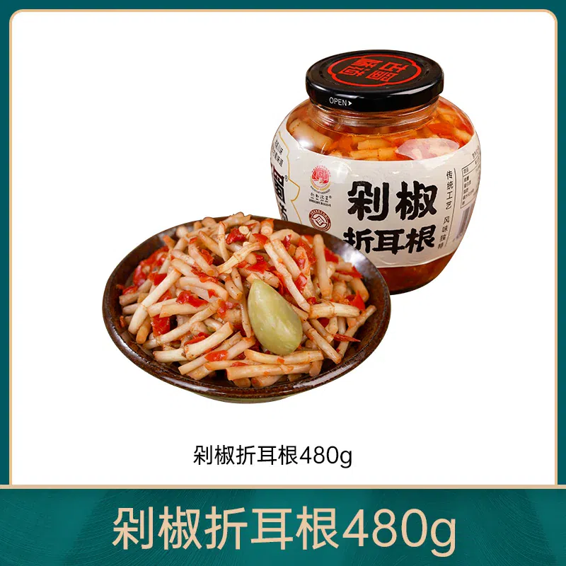 The taste of ancient Shu is like folding ear roots 480 g
