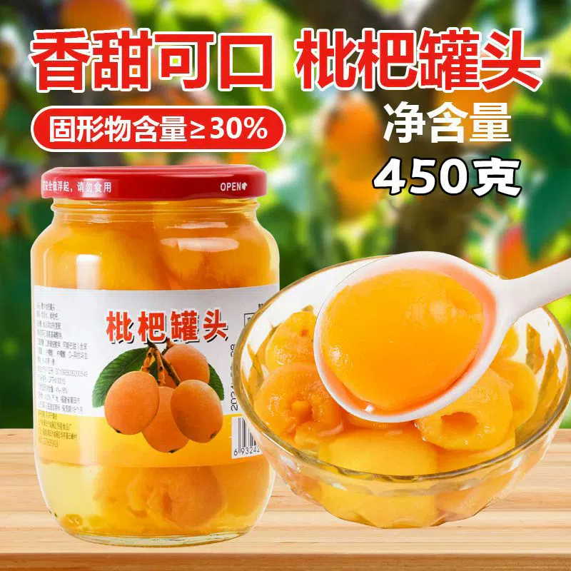 450g*1 can of loquat cans 450 g