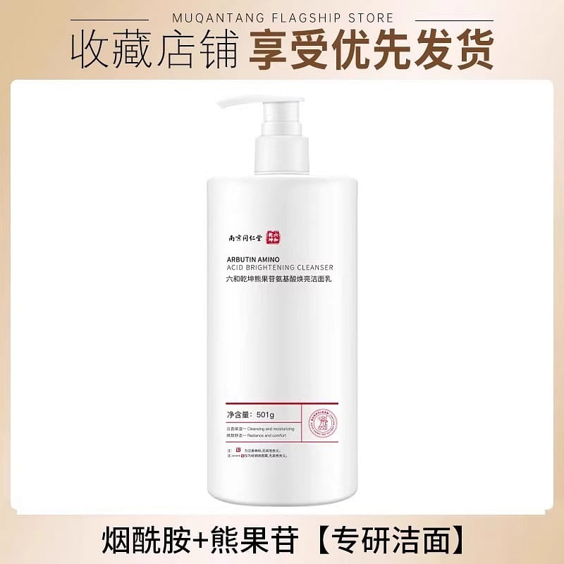 胖東來 氨基酸洗面奶 美白淡斑提亮膚色500g/瓶 500 克