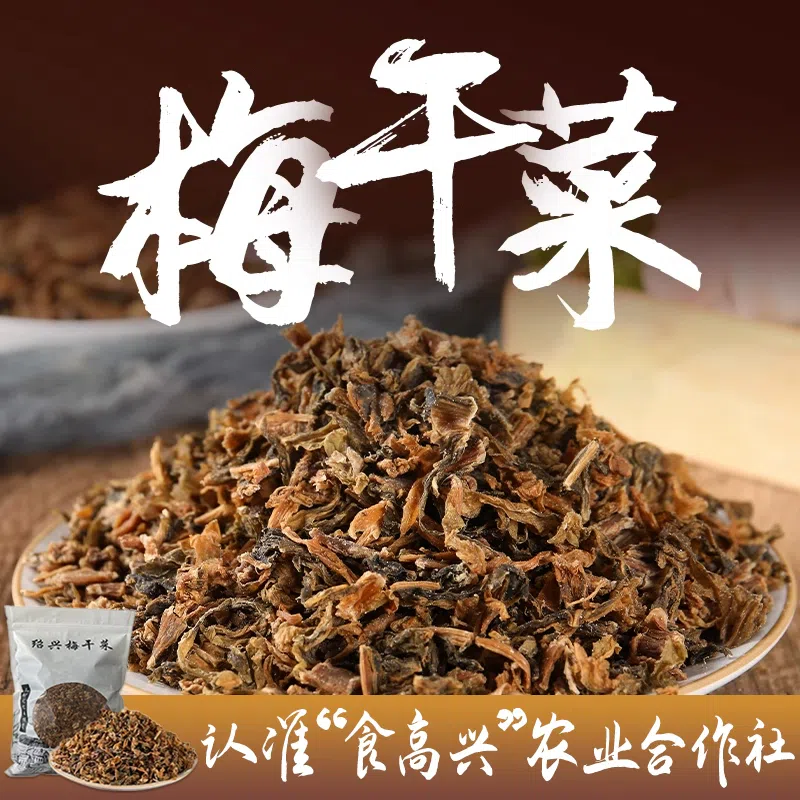 Shaoxing farmhouse dried plum vegetables *1 bag 250 กรัม