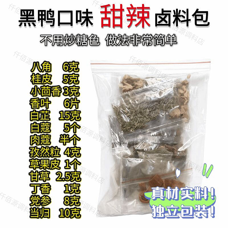 村驴武汉黑鸭卤料包甜辣麻辣鸭货(周黑鸭秘方)1份 1 包