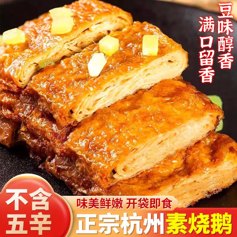 200g of vegetarian roasted goose bean products 200 กรัม
