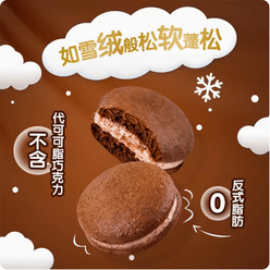 Ovaltine | Snow Choco Cake 10 Pieces 220 g