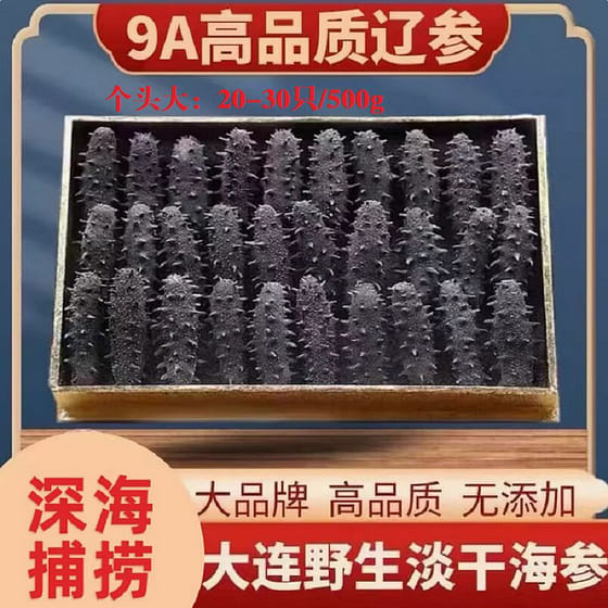 weee_dried_Grade 9A wild sea cucumbe 250g/box 1 box