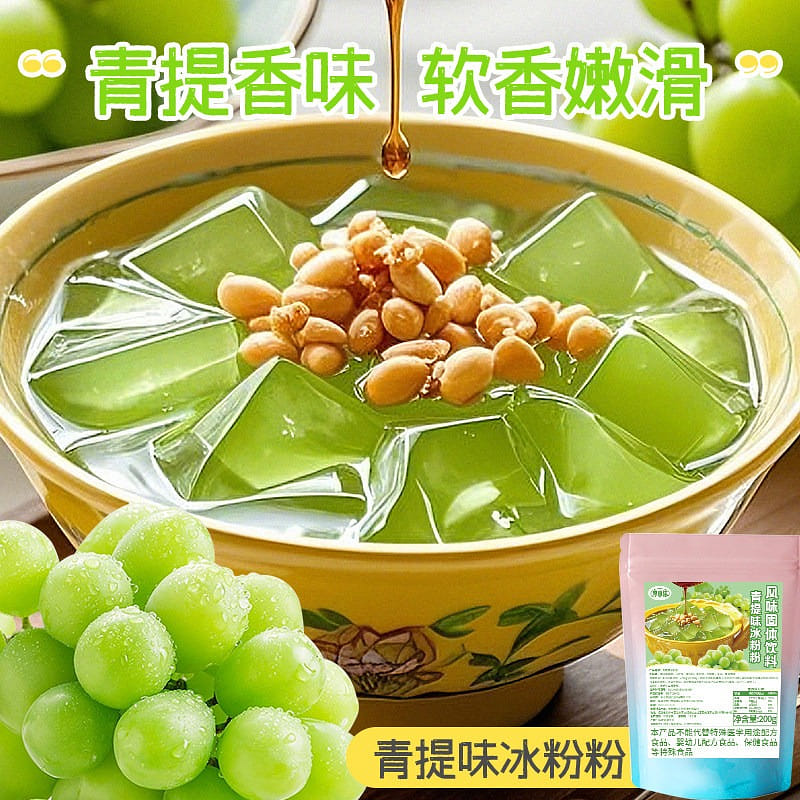 免煮青提味冰粉粉200g袋装水果味冰粉五颜六色果冻 200 克