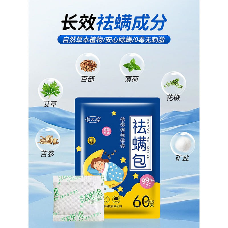 10 packs of Saint Aiyuan herbal mite control kit 150 g