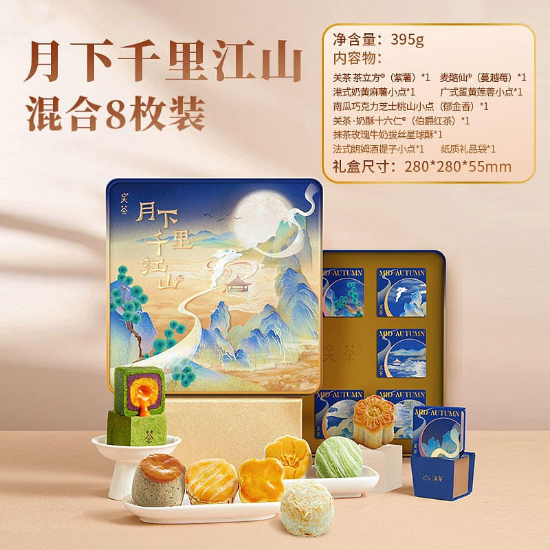 [contains 8 pieces] Guan Cha runny Heart Mooncake 395 กรัม