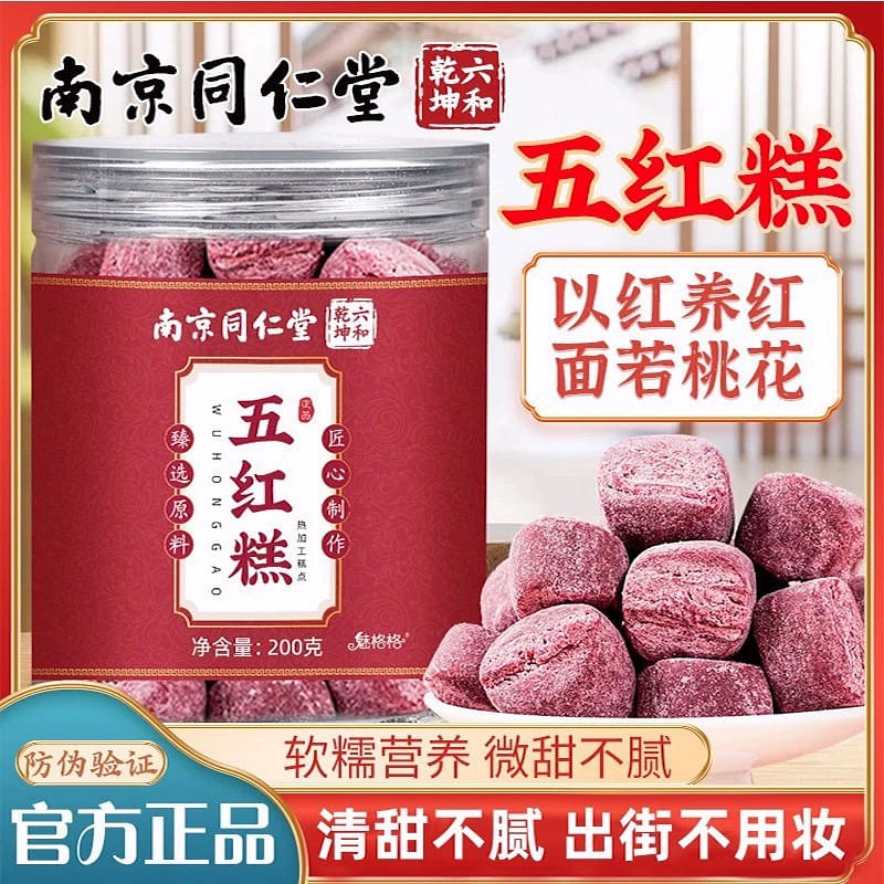 Nanjing Tongrentang Wuhong Cake Red Bean Goji Berry Moisturizing Cream 200 กรัม
