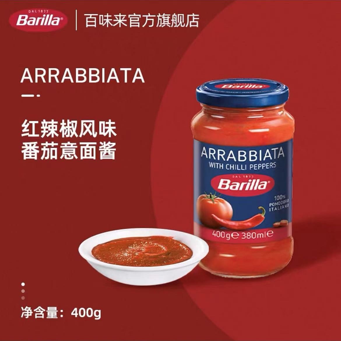Italian chili flavored spaghetti sauce 400 그램
