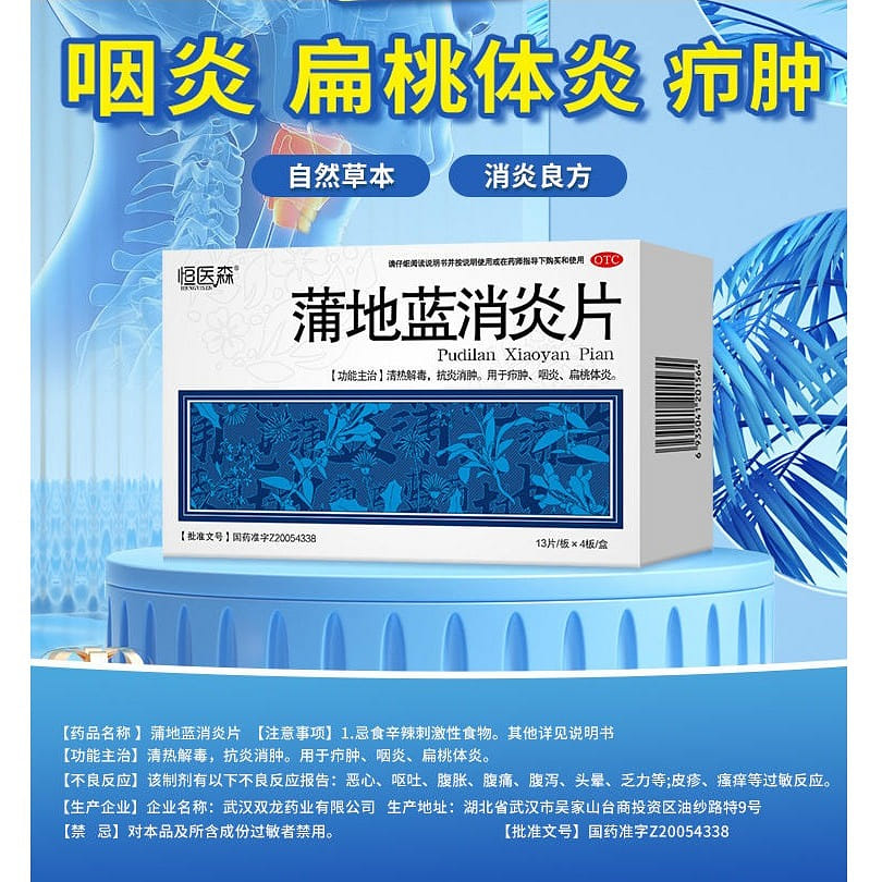 [52 tablets] Hengyi Senpudilan Xiaoyan tablets clear away heat and toxic materia 16.12 g