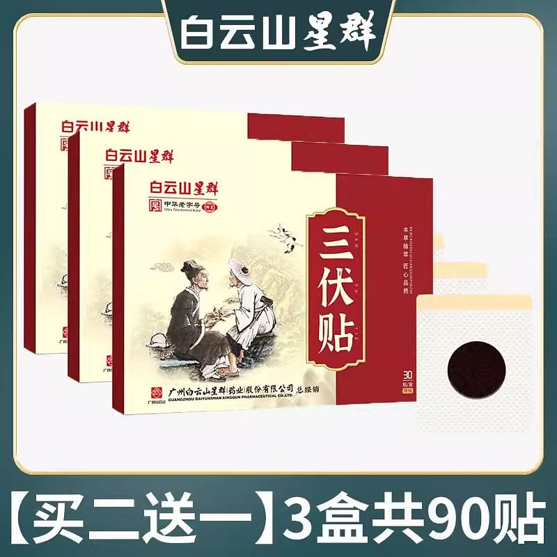 San Fu Paste with moxibustion to dispel dampness 3 boxes of 90 patches 3 box