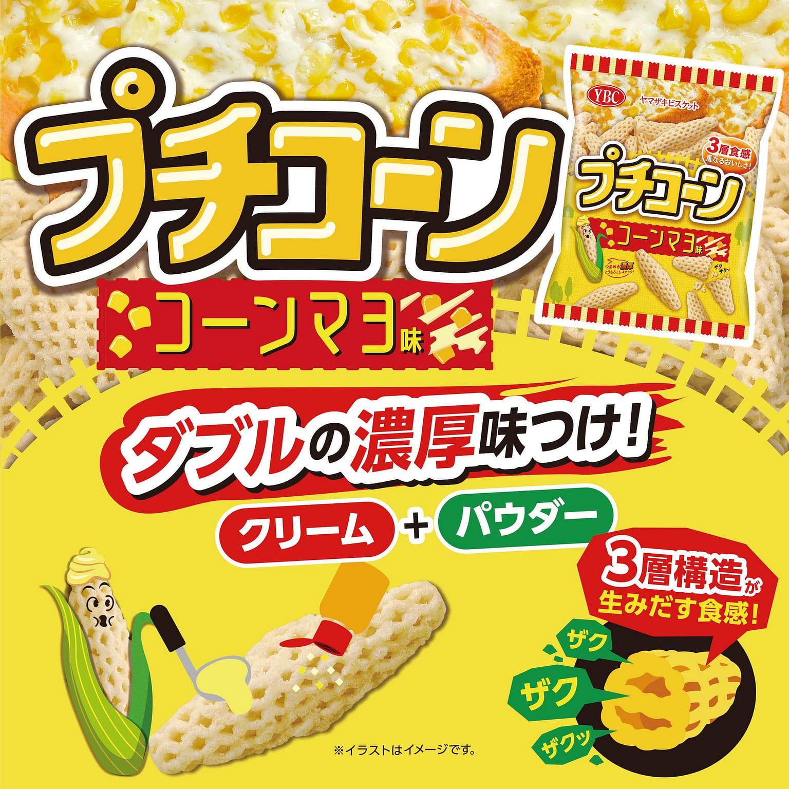YBC PETIT CORN Snacks (Corn Mayonnaise Flavor) 50 グラム