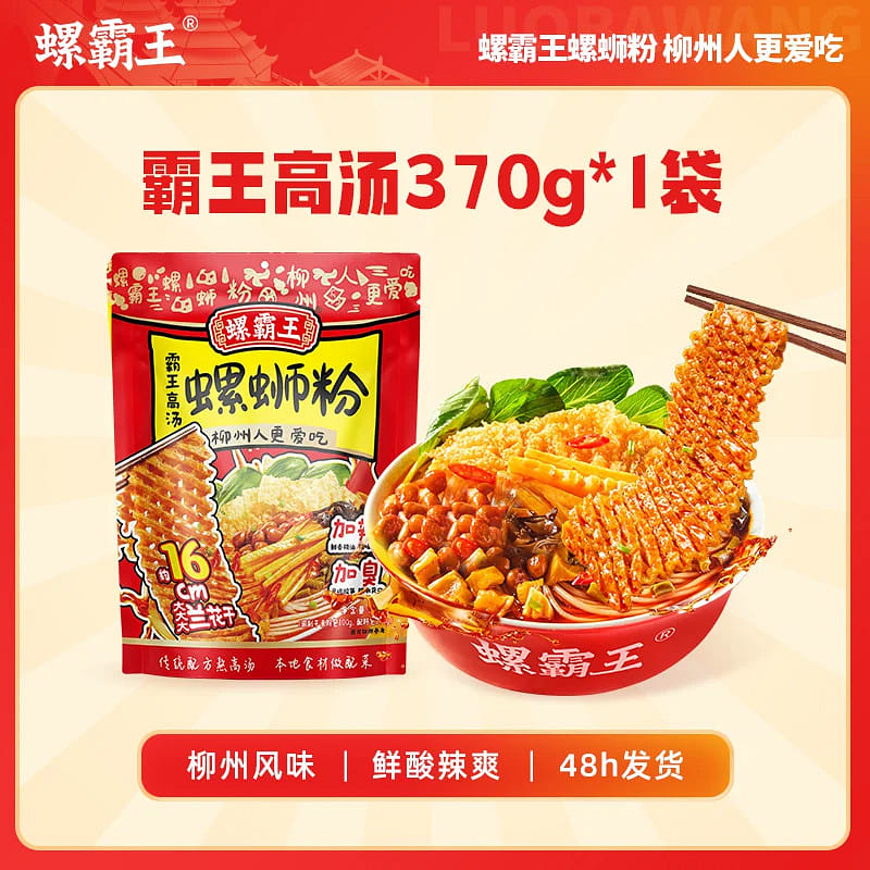 BW Rich Broth Luosifen Very SpicyStinky Vermicelli 370 g
