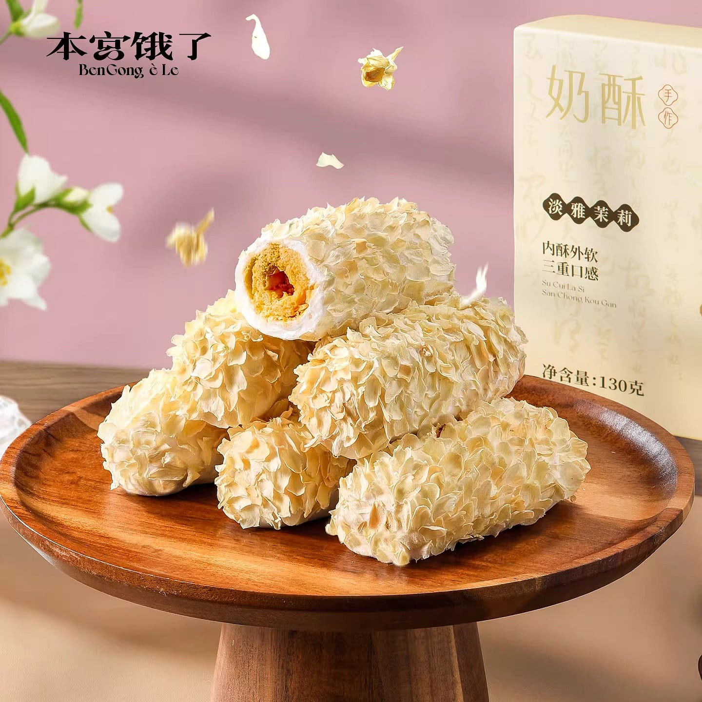 Bengongel Hengzhou jasmine milk crisp 130g 130 g
