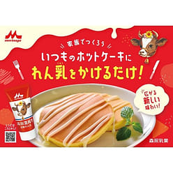 Morinaga Hokkaido Condensed Milk 120g 1 each