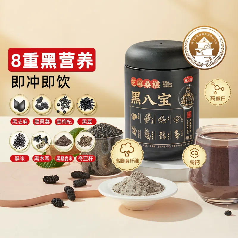 Yanzhifang Sesame Mulberry Black Eight Treasures 450g * 1 can of Black Sesame Black Rice Black Bean Powder nutritious breakfast drink 450 กรัม