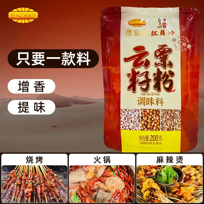 Yunli Seed Powder Seasoning 200 g