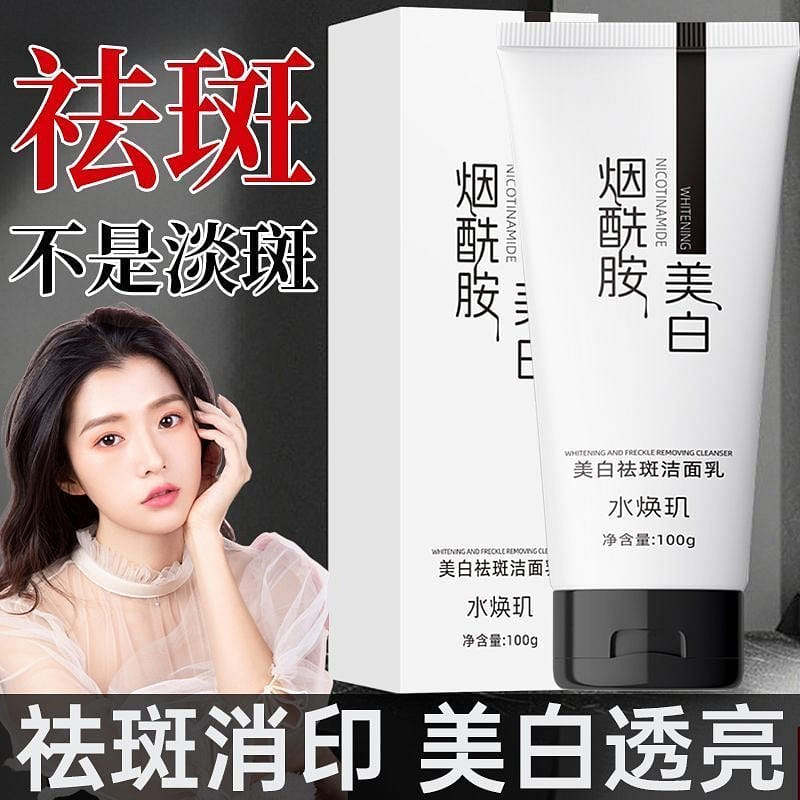 水焕玑 美白祛斑洗面奶 烟酰胺洁面乳净肤清爽控油 100 克