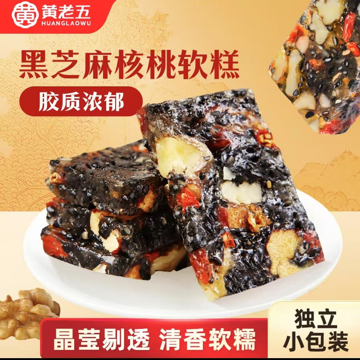 Huang Lao Wu black sesame walnut soft cake candy Q elastic soft glutinous Sichua 408 กรัม