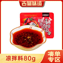 Ancient Shu flavor cold dish seasoning home cold dish spicy sauce 80 g