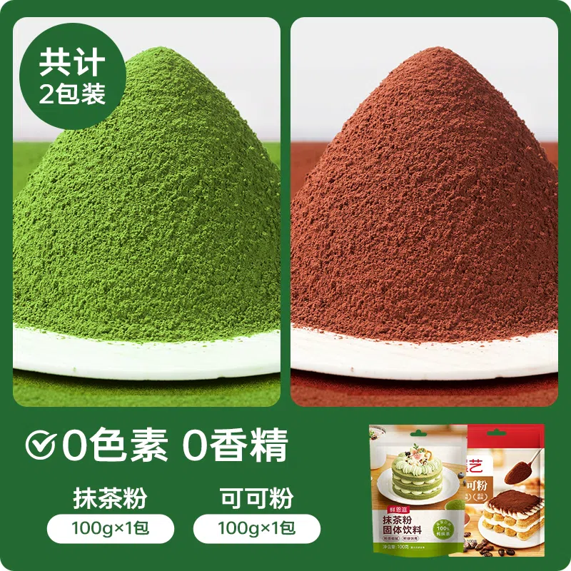 Zhanyi cocoa powder 100g matcha powder 20g 200 그램