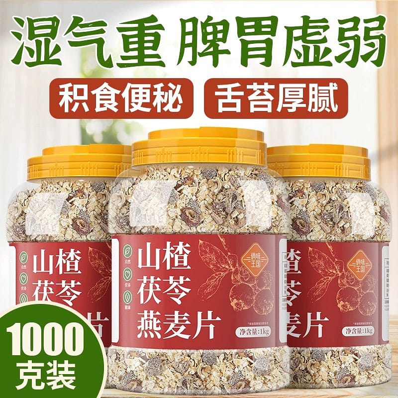 【养胃食品】山楂茯苓燕麦片 1000 克