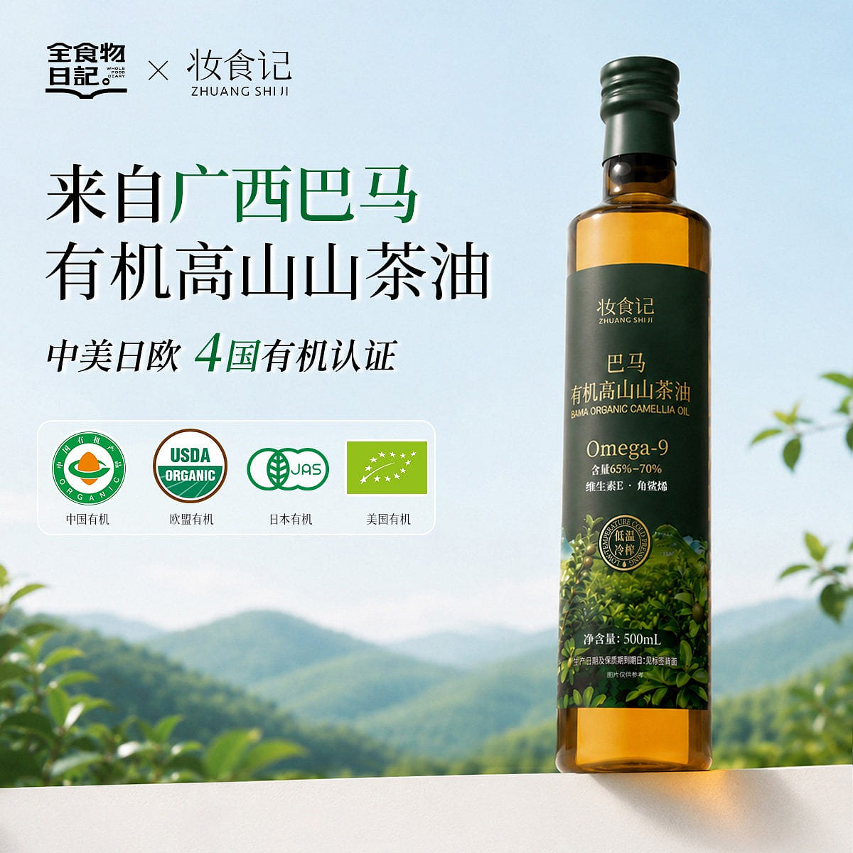 Zhuangshiji Bama Organic Camellia Seed Oil 500 ml