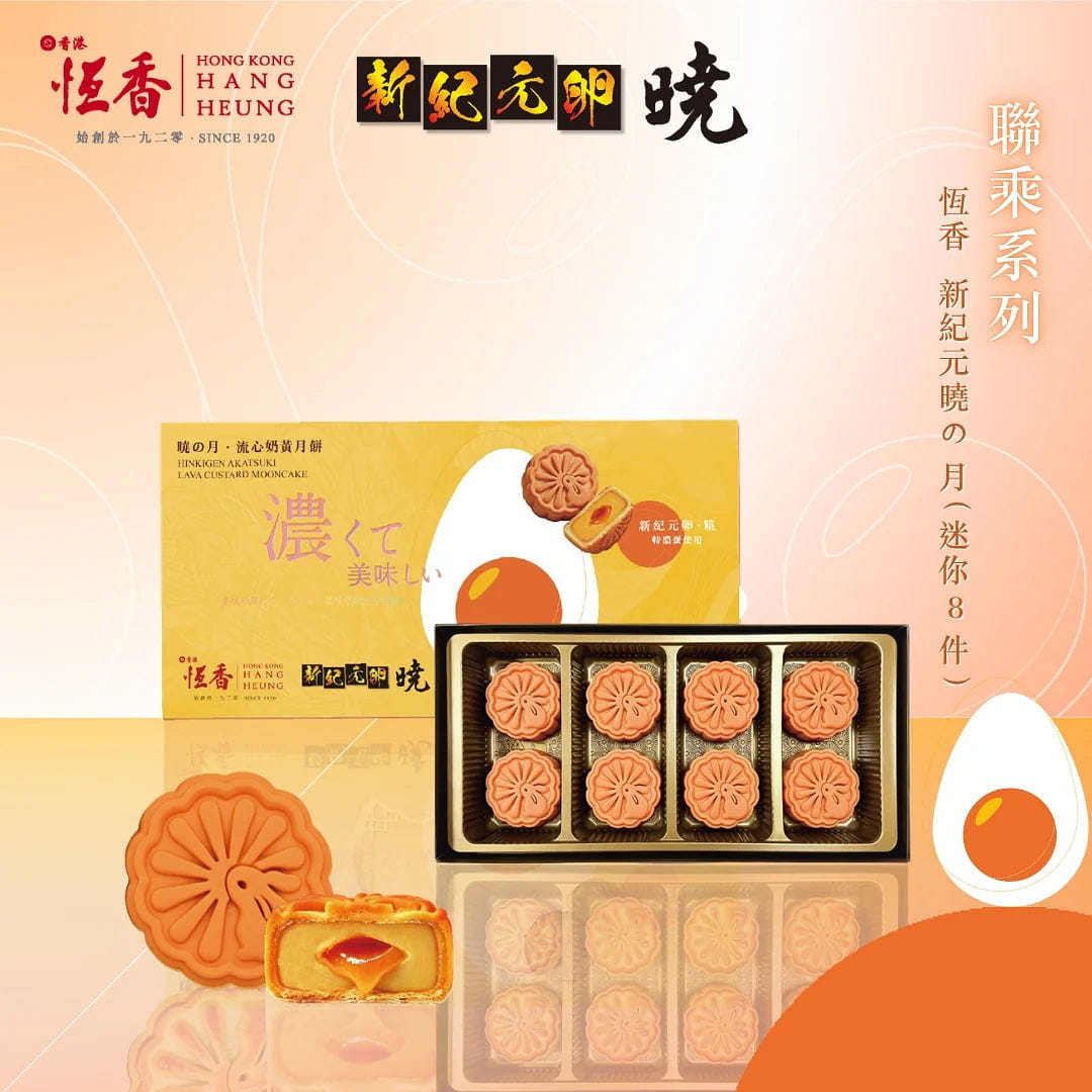 Hang Heung Mooncake Shinkigen Egg Lava Custard 8s 1 each