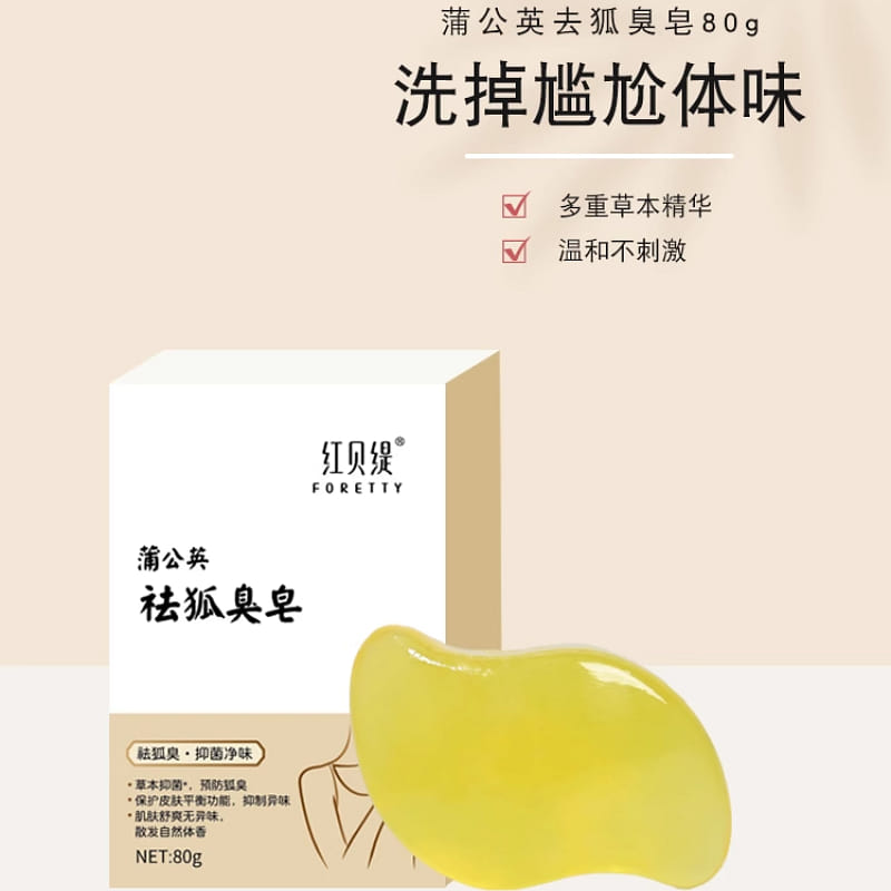 红贝缇 蒲公英祛狐臭香皂80g*1个 1 个