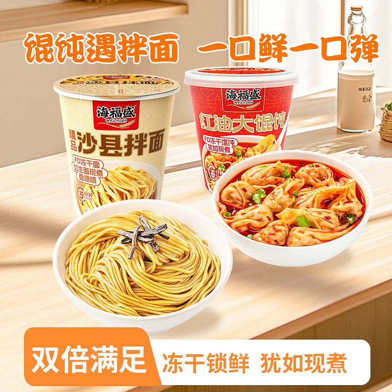 Shaxian Mixed Noodles 73g + Spicy Wonton 37g 110 กรัม