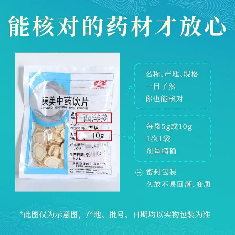 康美 西洋参 50克 50 克