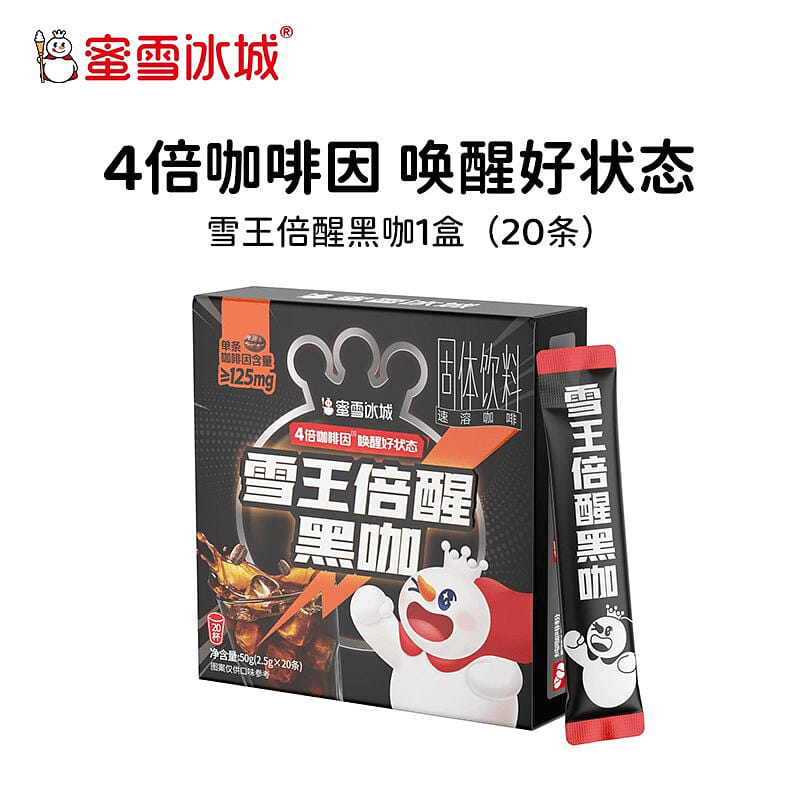 Mixuebingcheng Snow King Boost Black Coffee2.5g*20 50 g