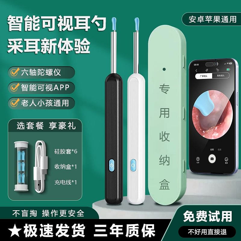 可视挖耳勺无线超清儿童老人智能清洁神器发光内窥镜高清耳朵充电 1 盒