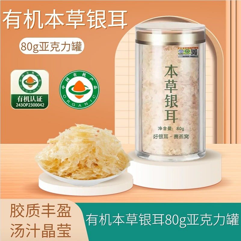 Organic Herbal Broth of white fungus Acrylic canned breakfast instant brew 80 g