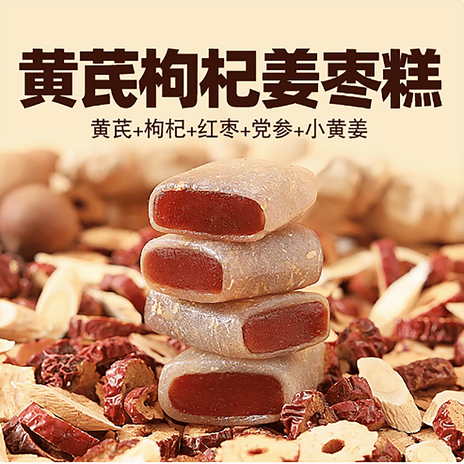 Astragalus, Chinese wolfberry, ginger and jujube cake 150 그램