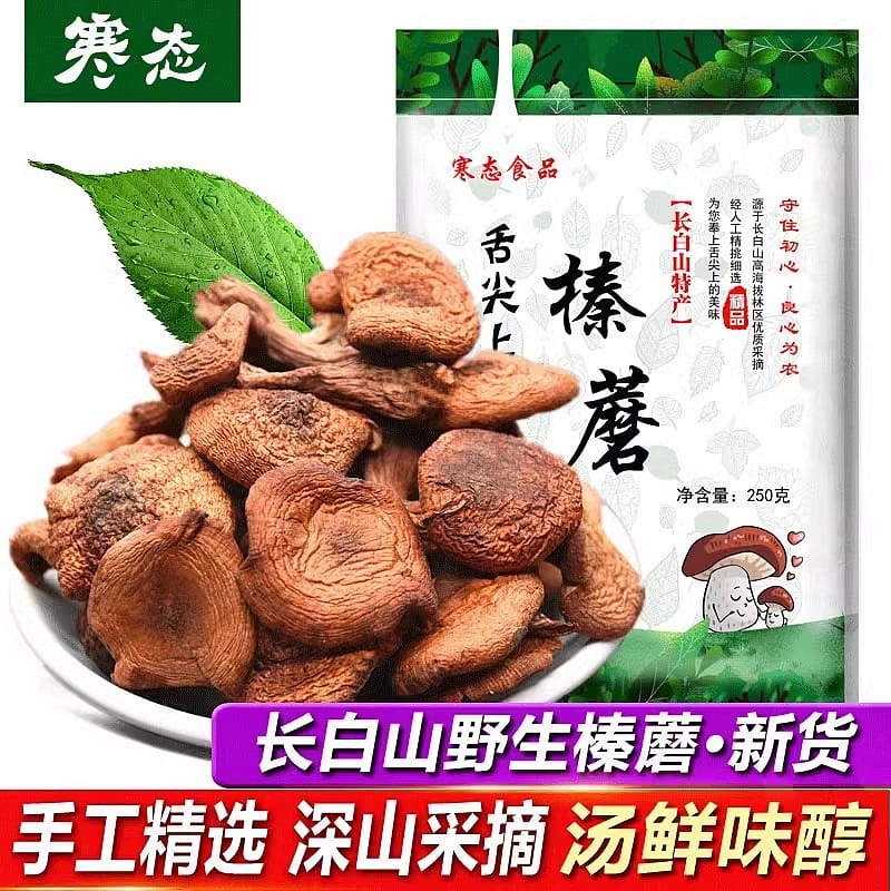 Changbai Mountain hazel mushroom dry goods 250g/ b 250 กรัม