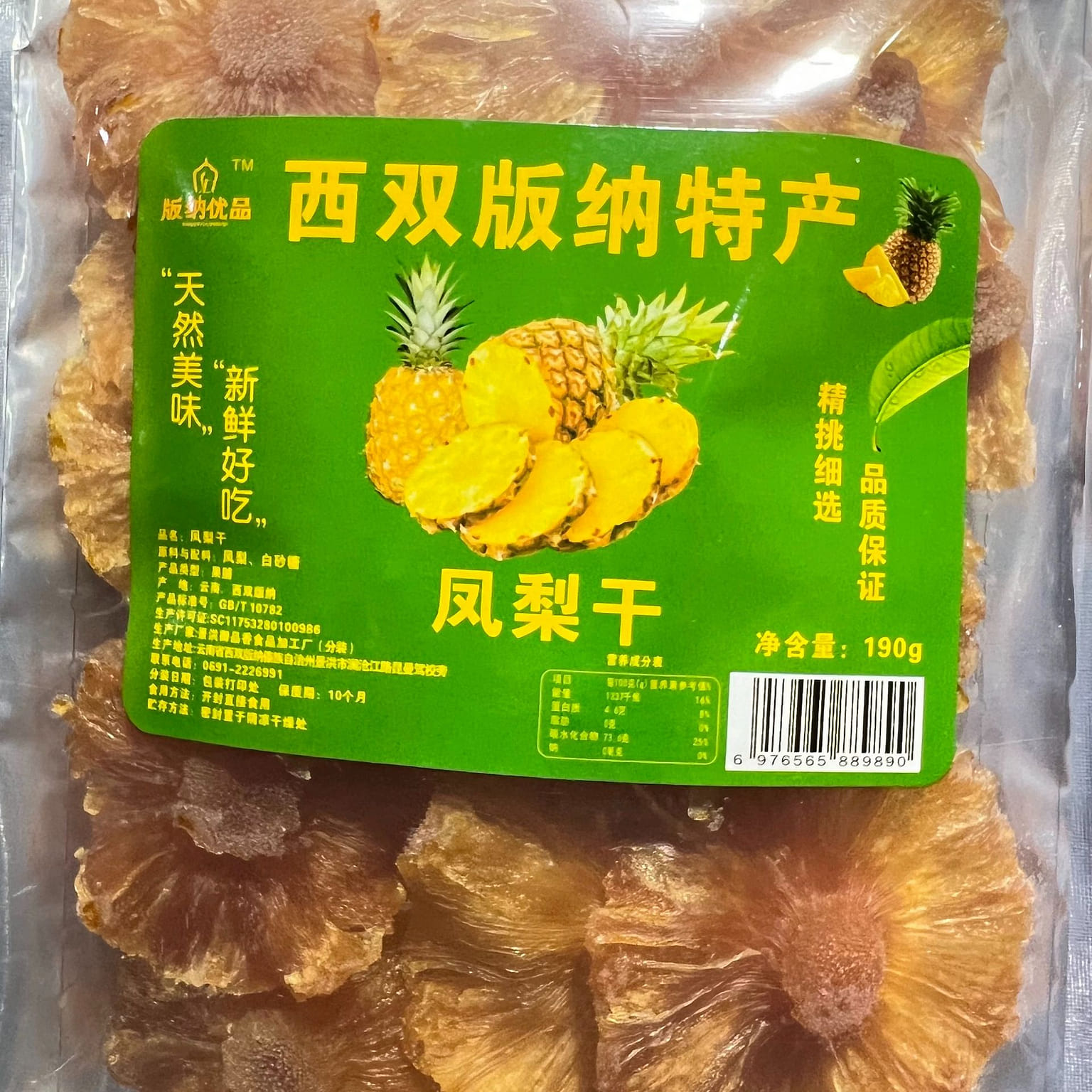 Yunnan Xishuangbanna Pineapple Dried 190 그램