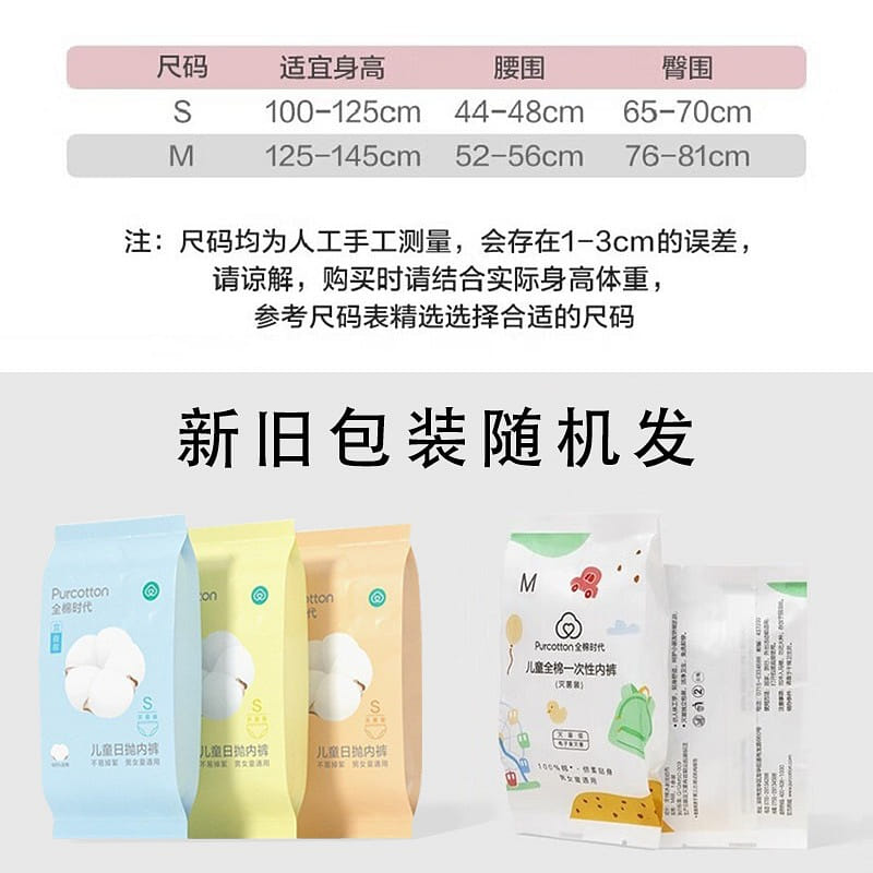 Disposable Underwear for Children Pure Cotton Sterilized Individually Packed 3*S 1 個