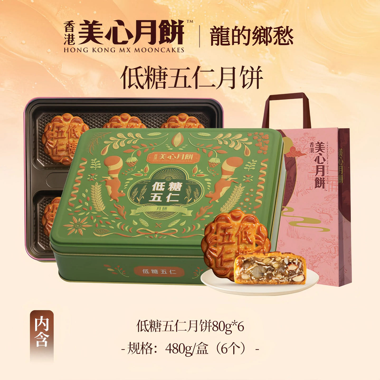 Maxim's low-sugar five-kernel moon cake 480 g