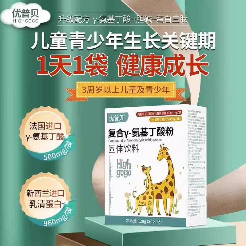 Y-aminobutyric acid powder for children's growth 1 box