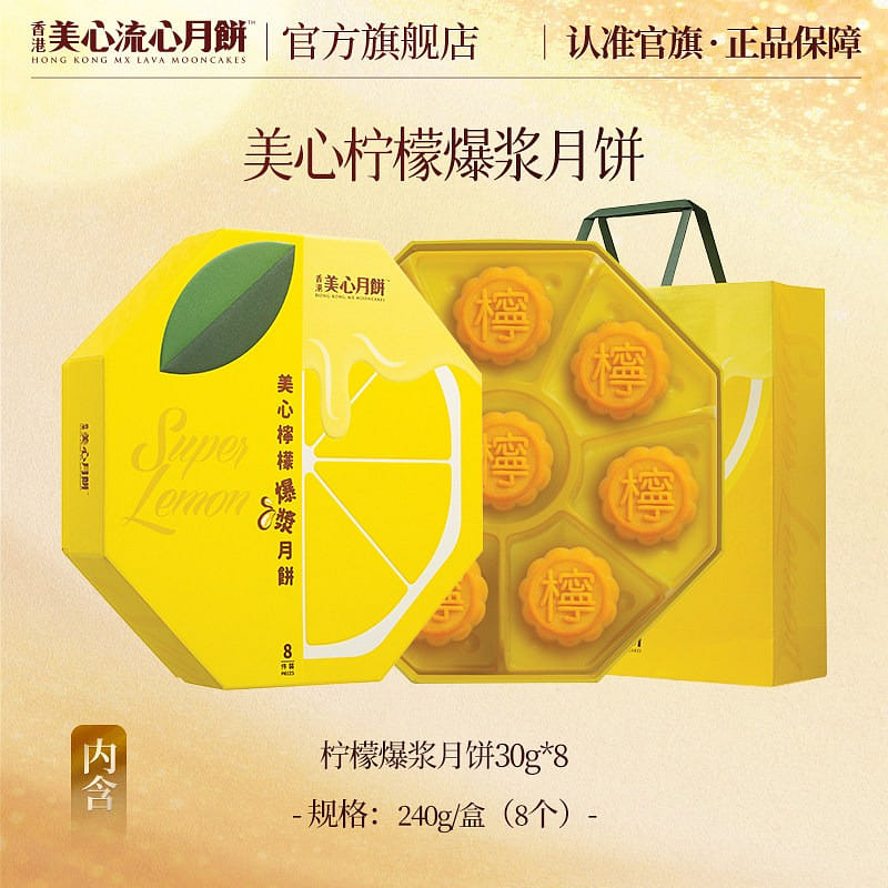 Hong Kong Meixin Explosive Lemon Mooncake Gift Box 240 g