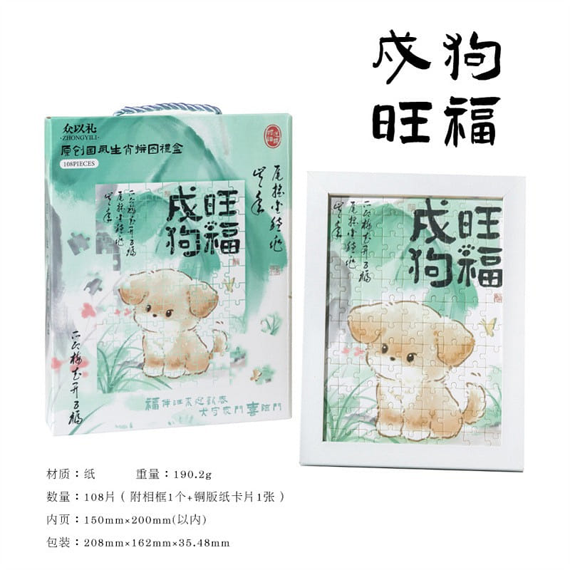 Ruyi Zodiac Jigsaw Puzzle Gift Box - Dog 1 box