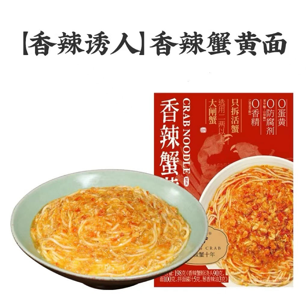 【不等】香辣味蟹黃面 198 克